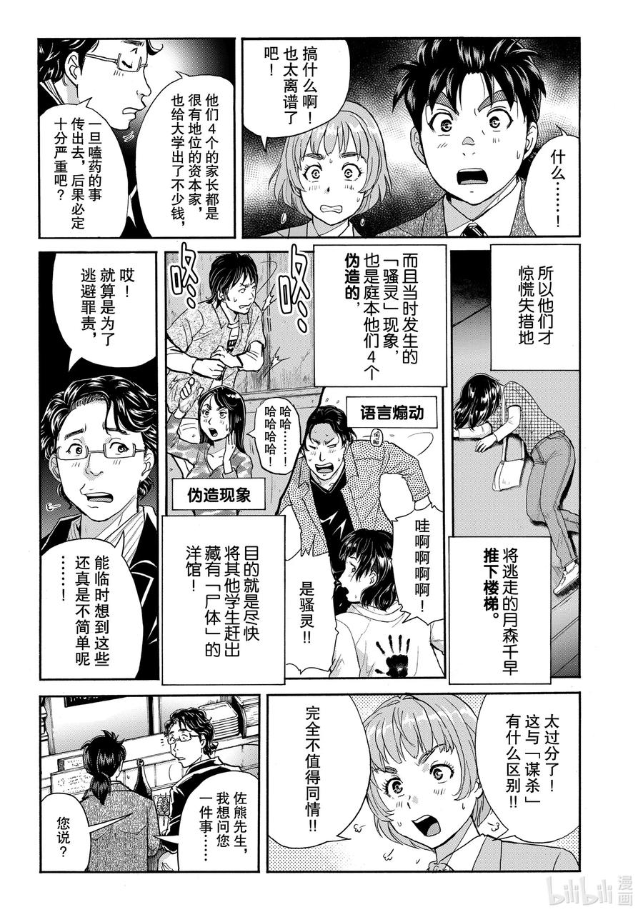金田一37岁事件簿 - 66 隐秘之物 - 第15张图
