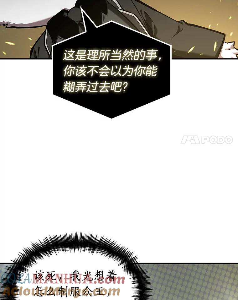 全知读者视角 64.王座的主人-4 第77页