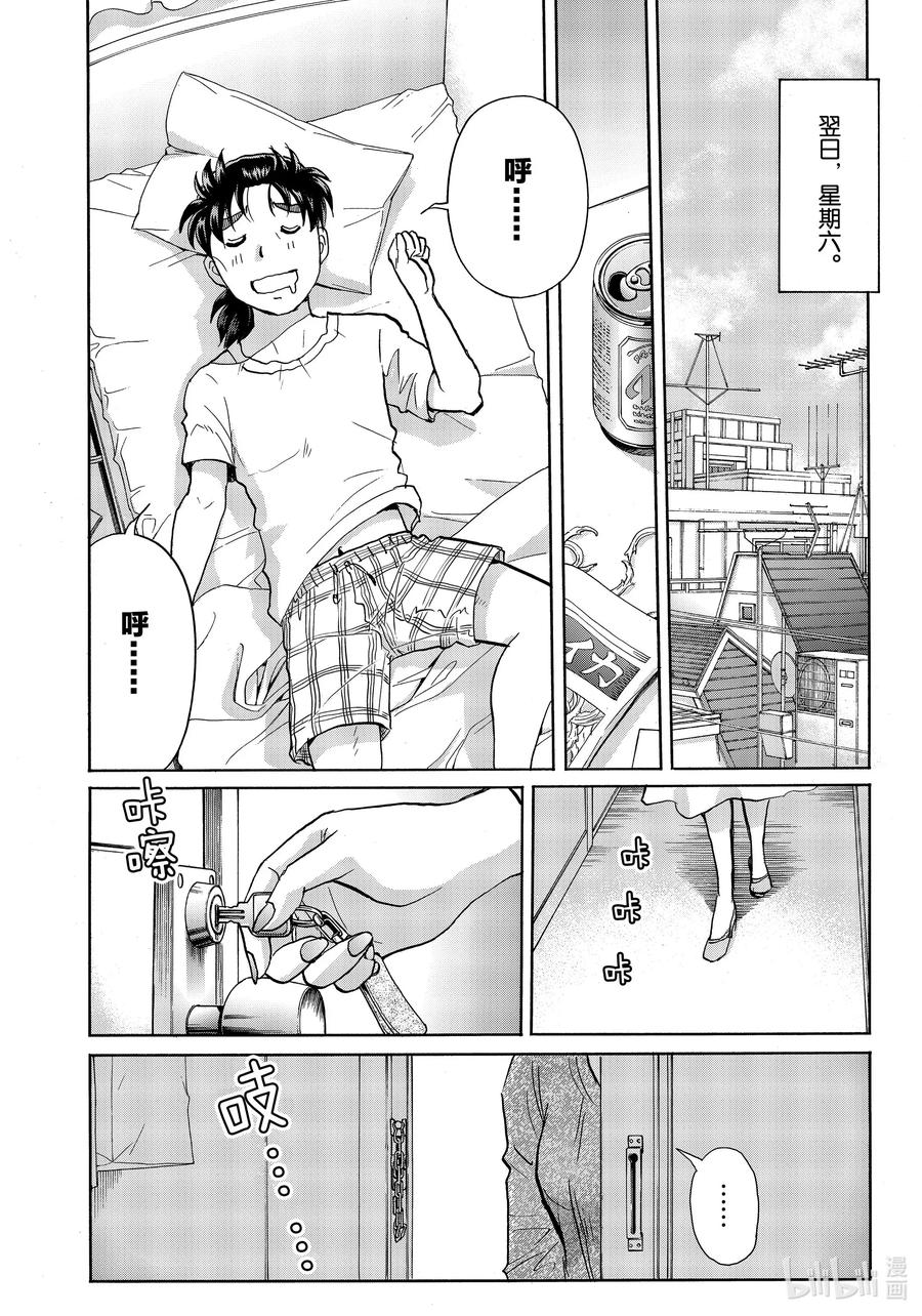 金田一37岁事件簿 - 66 隐秘之物 - 第18张图