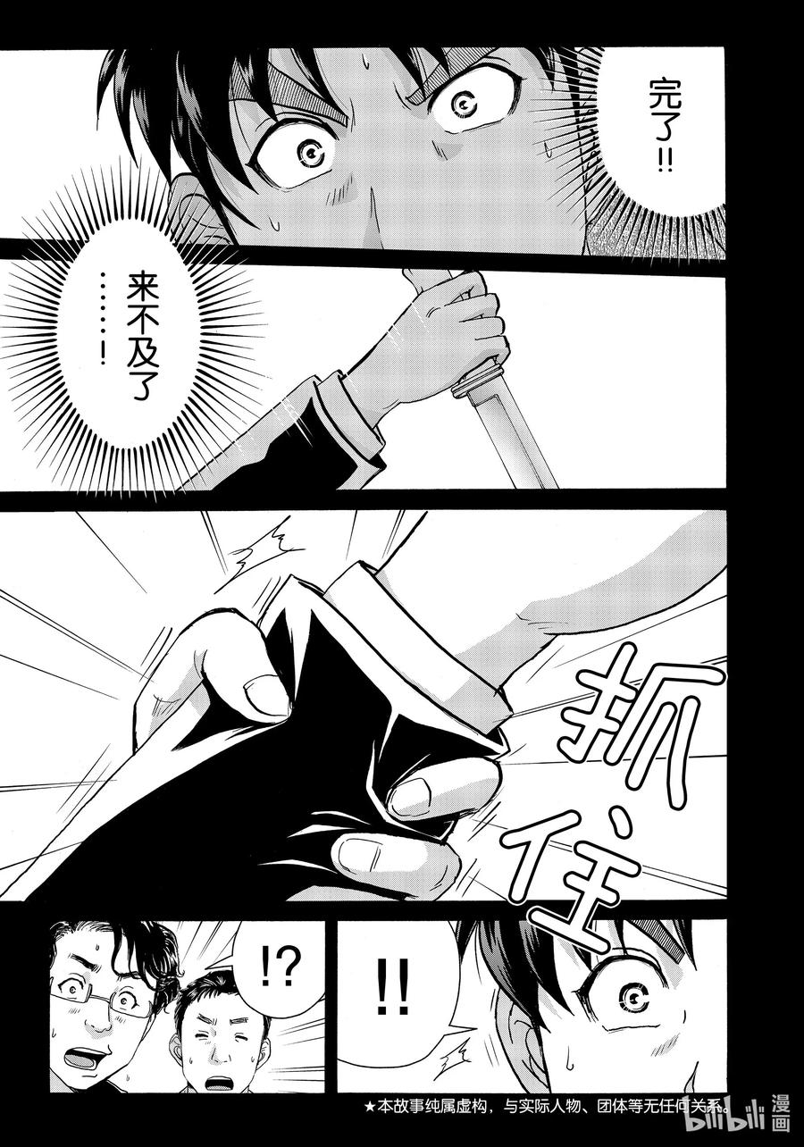 金田一37岁事件簿 - 66 隐秘之物 - 第3张图