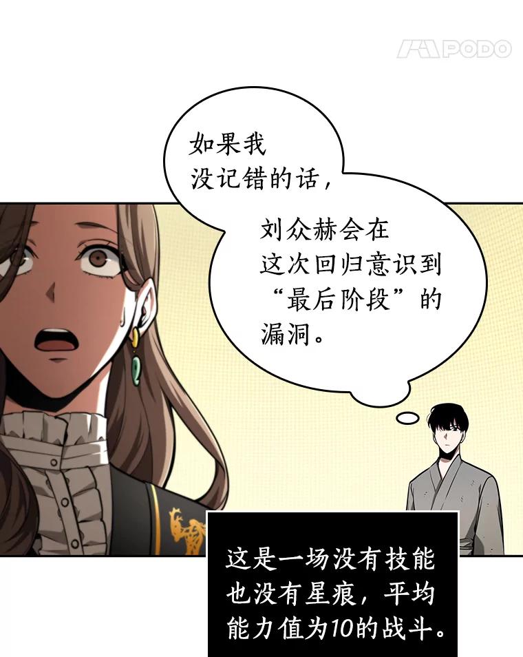 全知读者视角 64.王座的主人-4 第135页