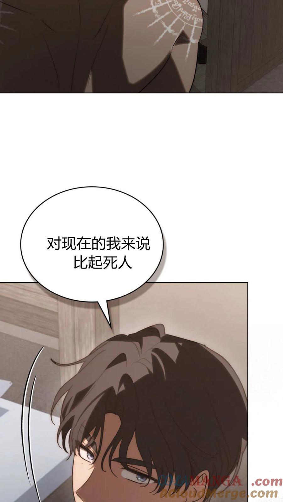 如若遮住神的眼眸亲吻 第65话 第70页