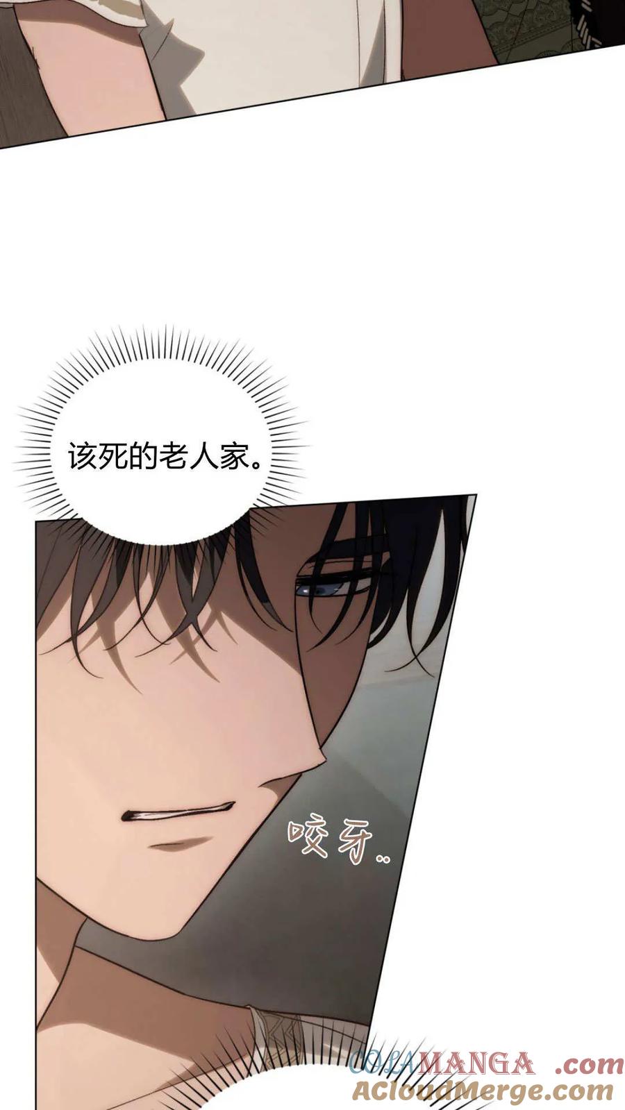 如若遮住神的眼眸亲吻 第65话 第67页