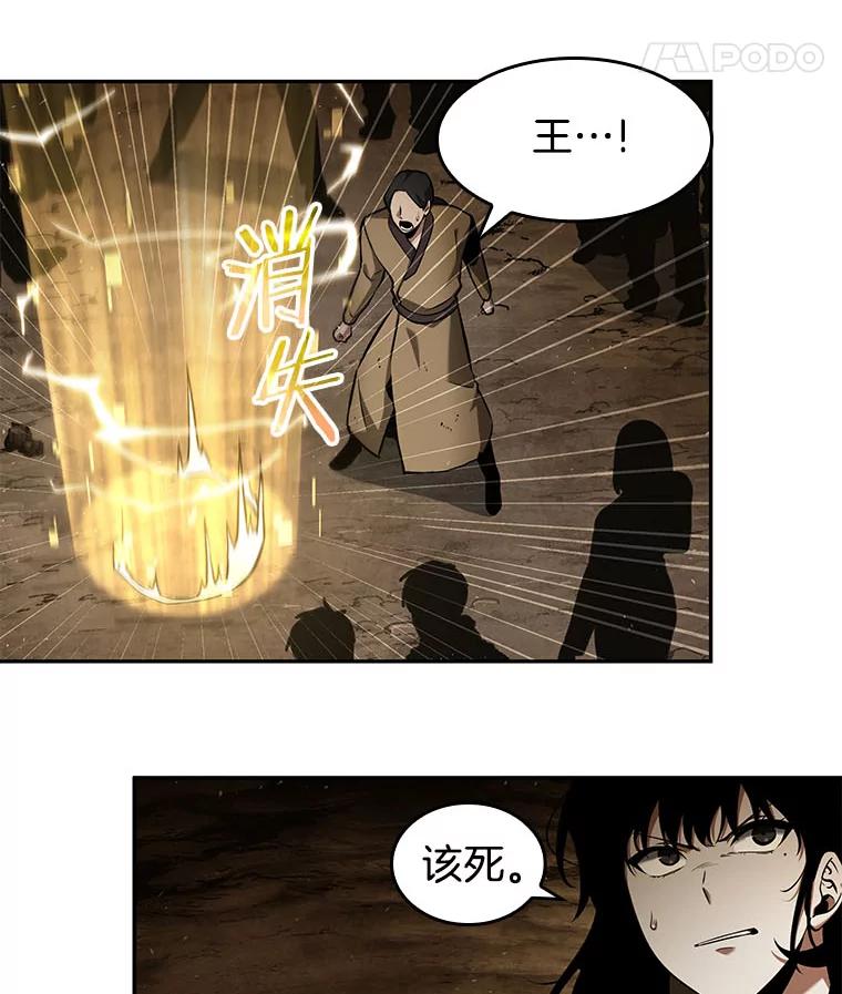 全知读者视角 64.王座的主人-4 第64页