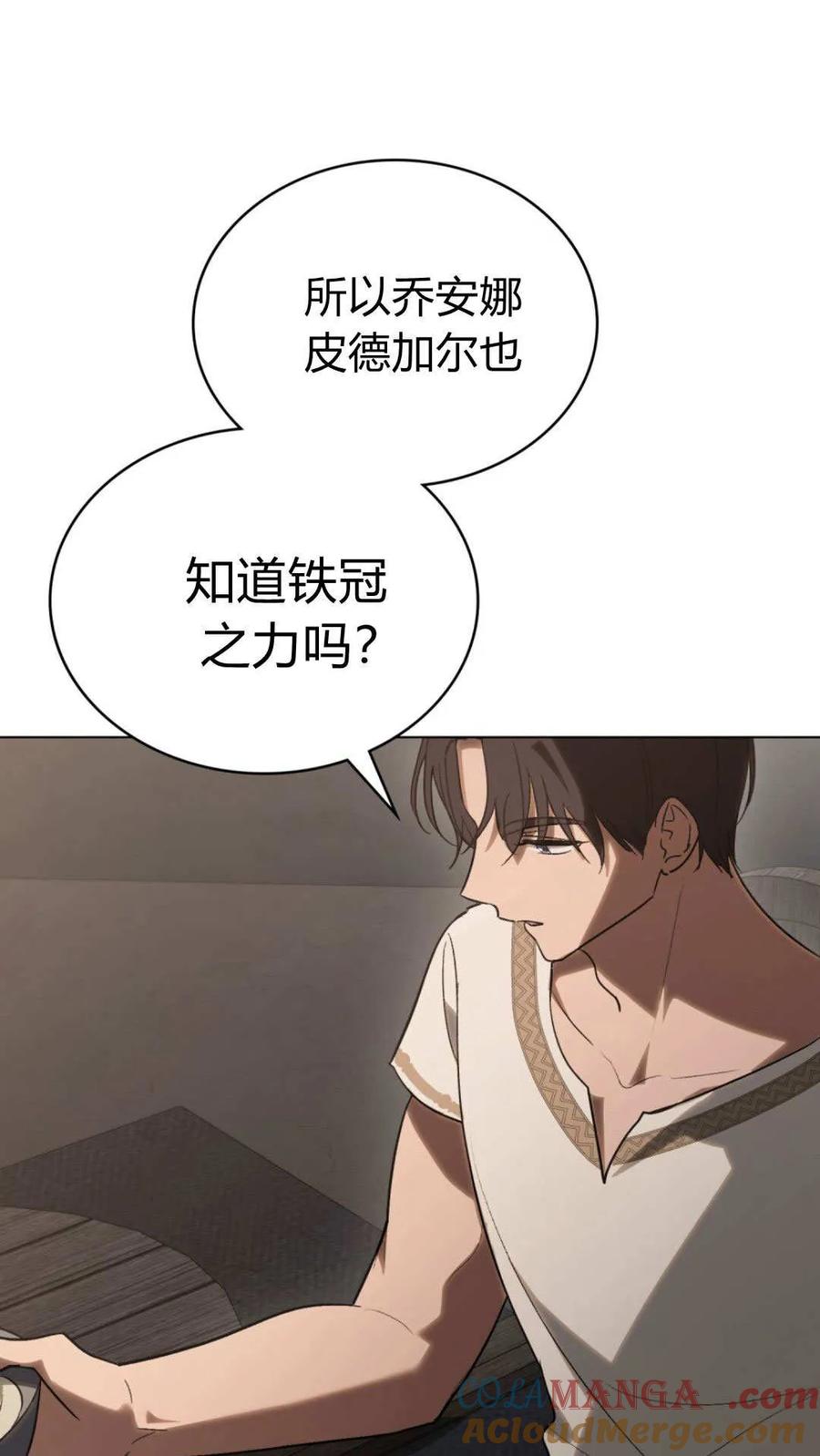 如若遮住神的眼眸亲吻 第65话 第61页