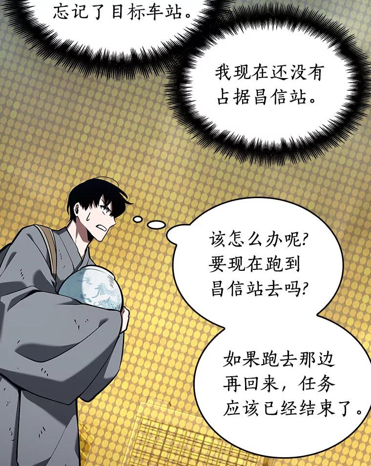 全知读者视角 64.王座的主人-4 第78页