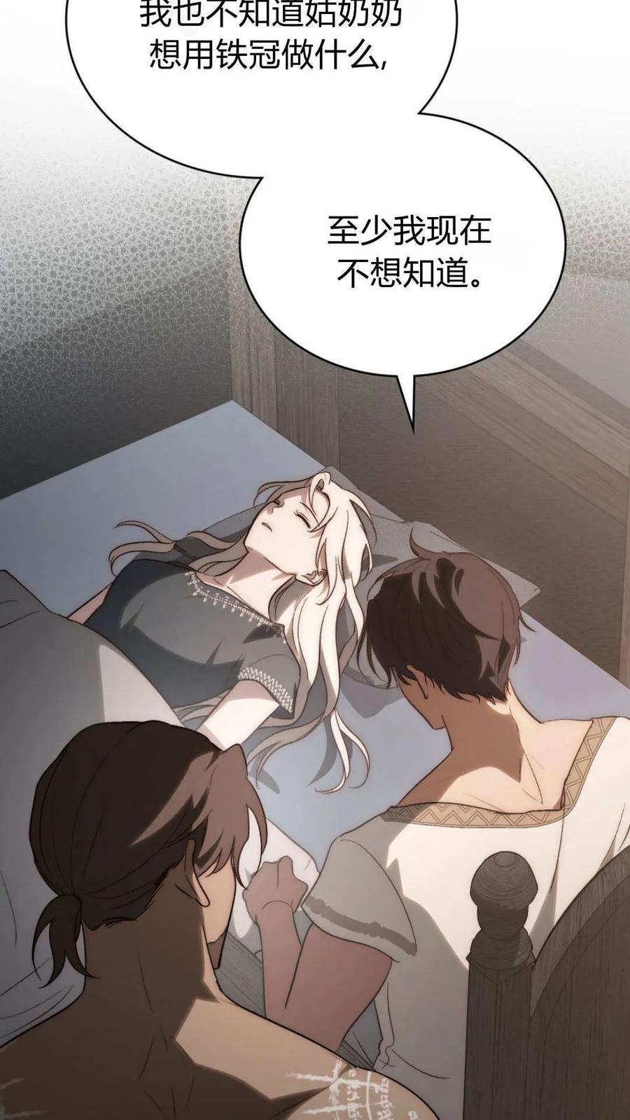 如若遮住神的眼眸亲吻 第65话 第69页