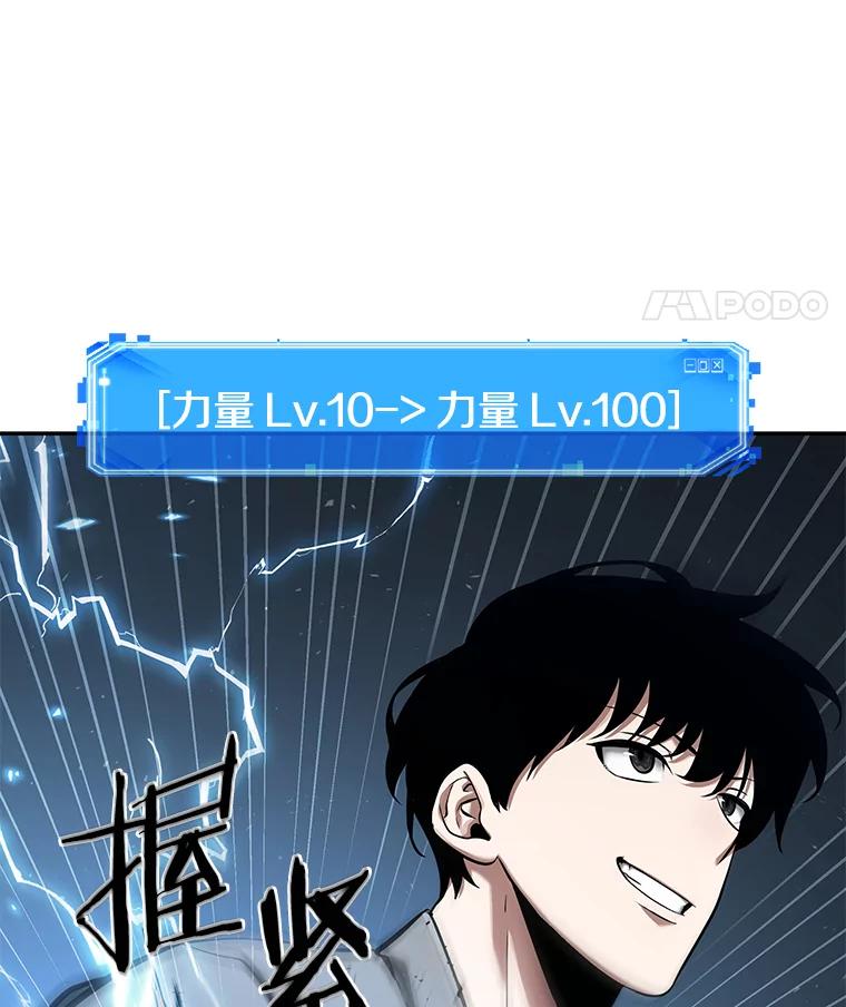 全知读者视角 64.王座的主人-4 第166页
