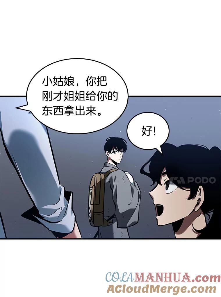 全知读者视角 64.王座的主人-4 第93页