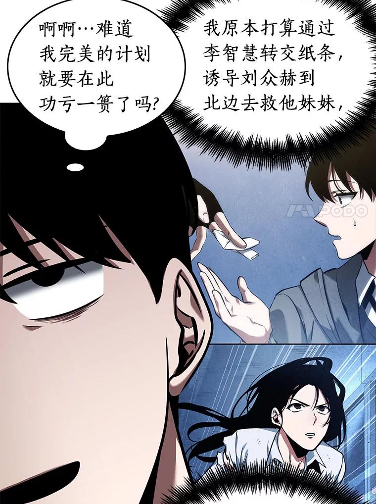 全知读者视角 64.王座的主人-4 第90页