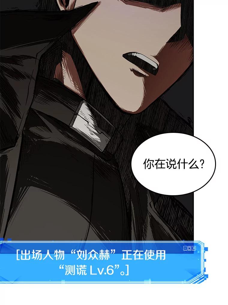 全知读者视角 64.王座的主人-4 第48页