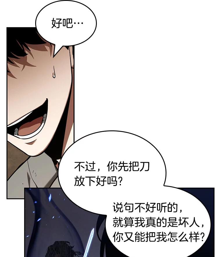 全知读者视角 64.王座的主人-4 第51页