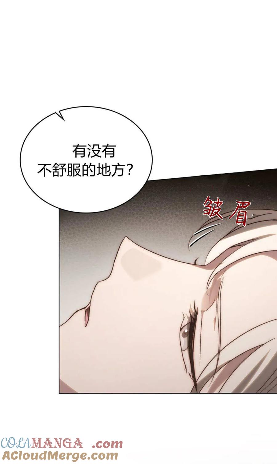 如若遮住神的眼眸亲吻 第65话 第76页
