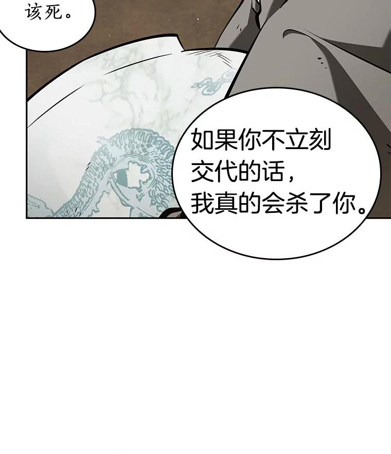 全知读者视角 64.王座的主人-4 第50页