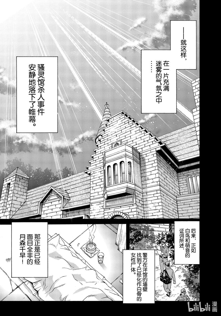 金田一37岁事件簿 - 66 隐秘之物 - 第11张图