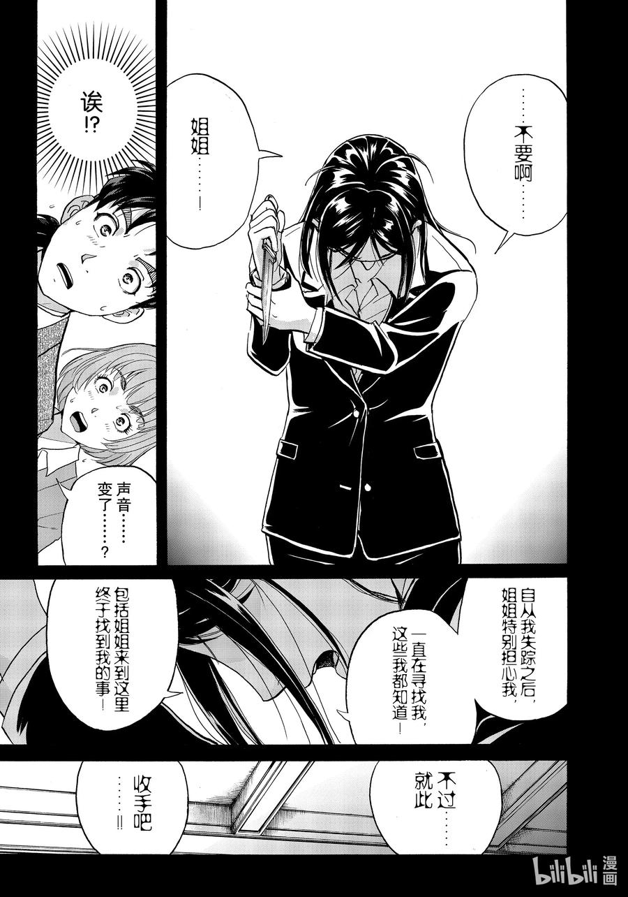 金田一37岁事件簿 - 66 隐秘之物 - 第5张图