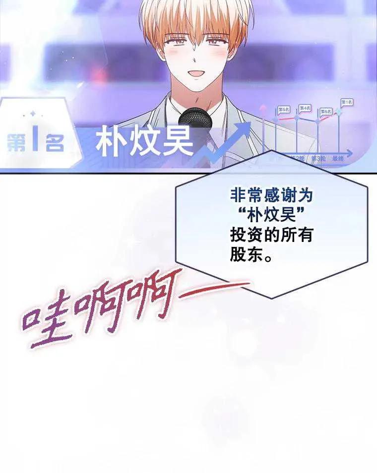 《得了不出道就会死的病》第65话 第22页
