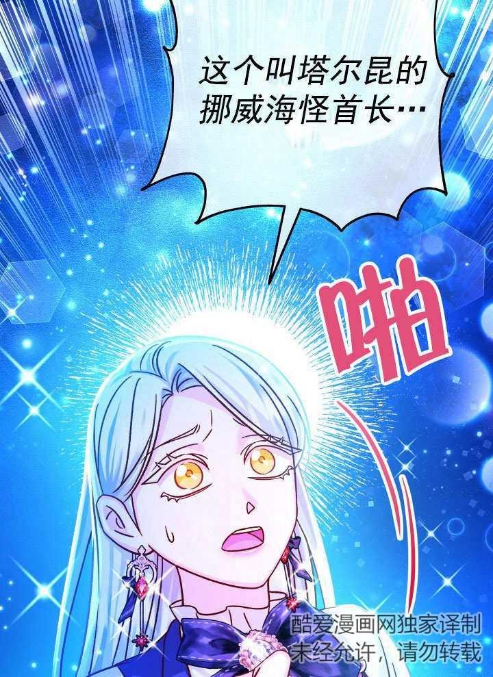 《海军上将的怪物妻子》第66话 第3页