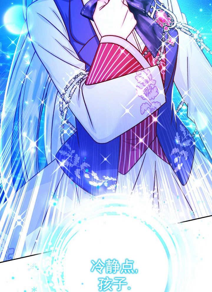 《海军上将的怪物妻子》第66话 第4页