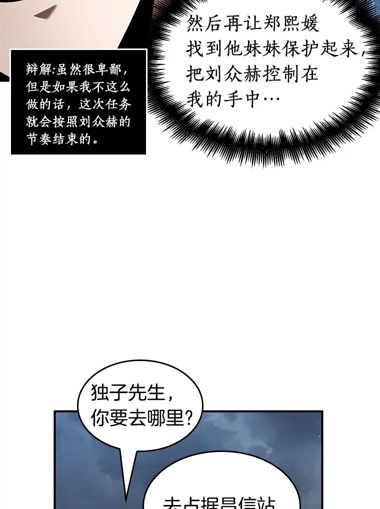 全知读者视角 64.王座的主人-4 第91页