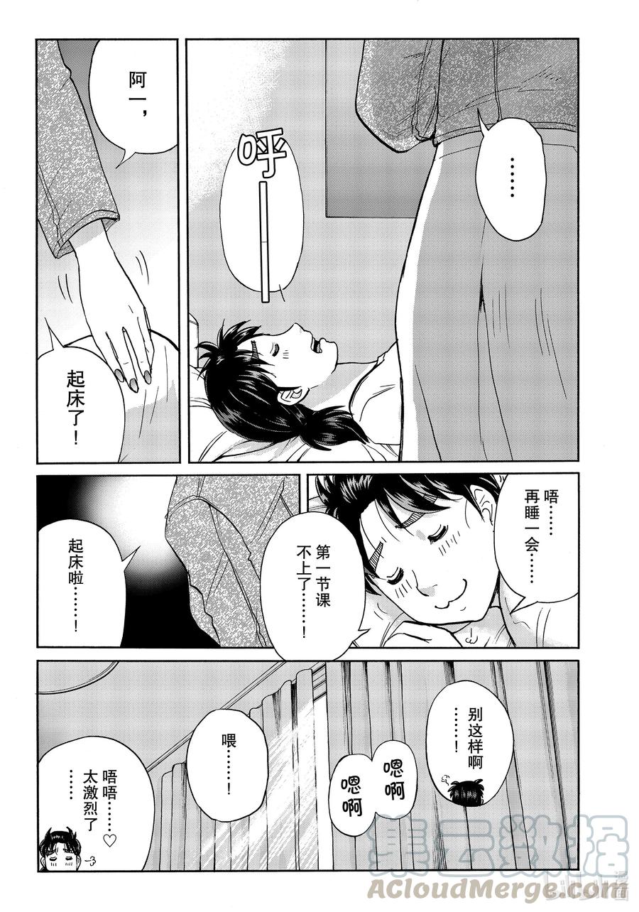 金田一37岁事件簿 - 66 隐秘之物 - 第19张图