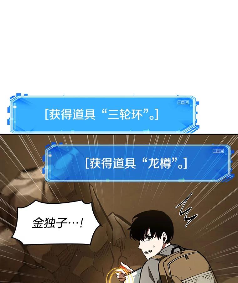 全知读者视角 64.王座的主人-4 第38页