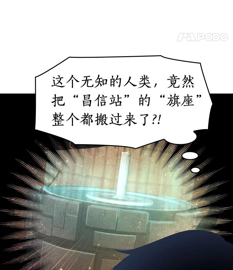 全知读者视角 64.王座的主人-4 第100页