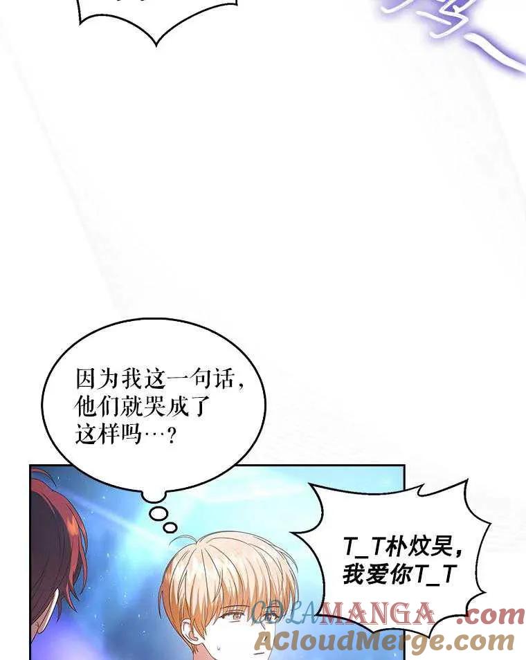 《得了不出道就会死的病》第65话 第25页