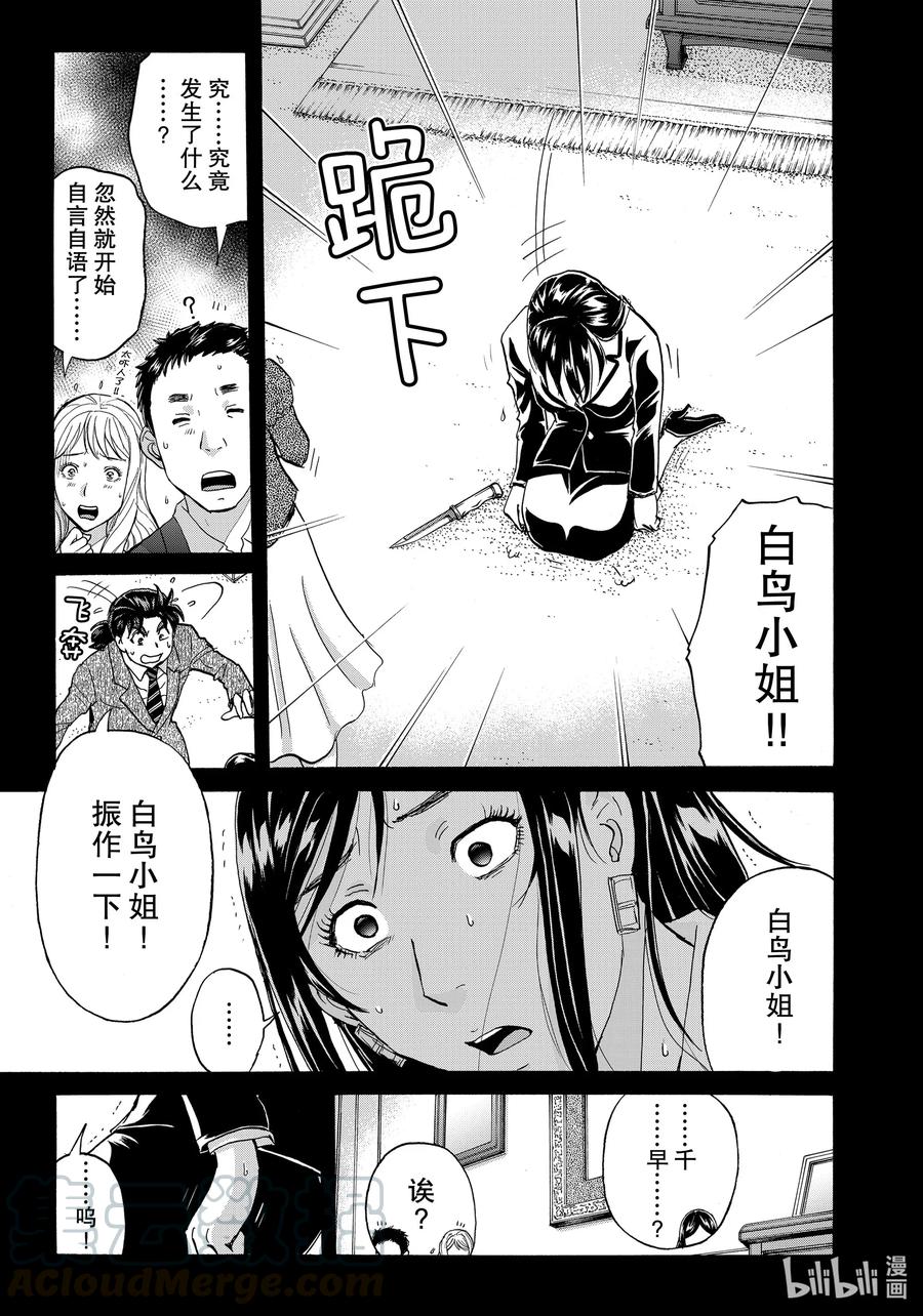 金田一37岁事件簿 - 66 隐秘之物 - 第7张图