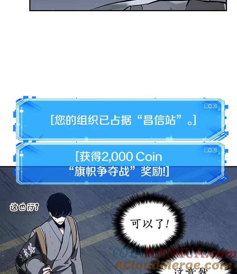 全知读者视角 64.王座的主人-4 第105页