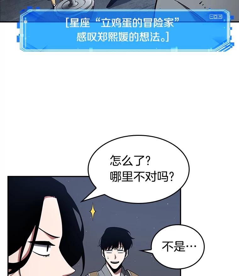 全知读者视角 64.王座的主人-4 第102页