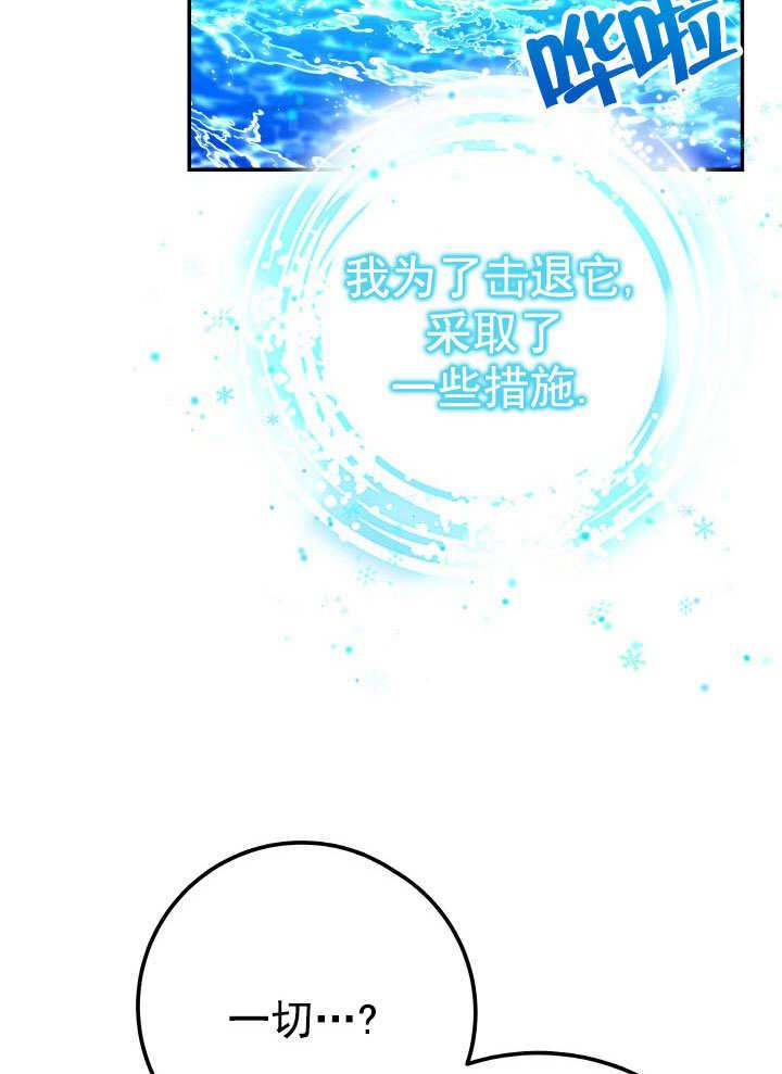 《海军上将的怪物妻子》第66话 第8页