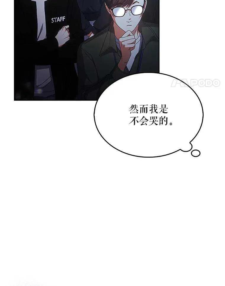 《得了不出道就会死的病》第65话 第16页