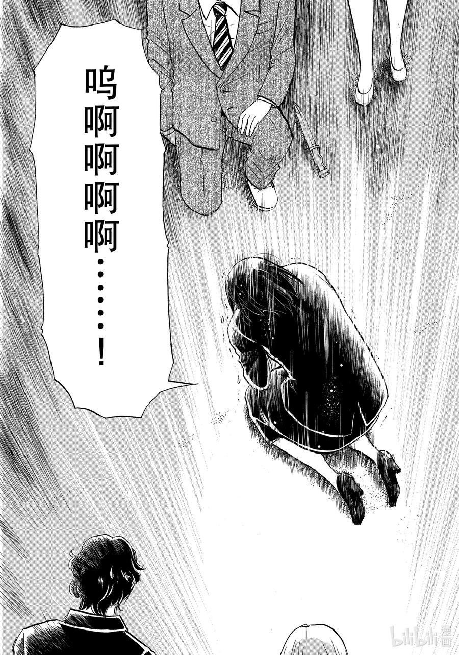 金田一37岁事件簿 - 66 隐秘之物 - 第9张图