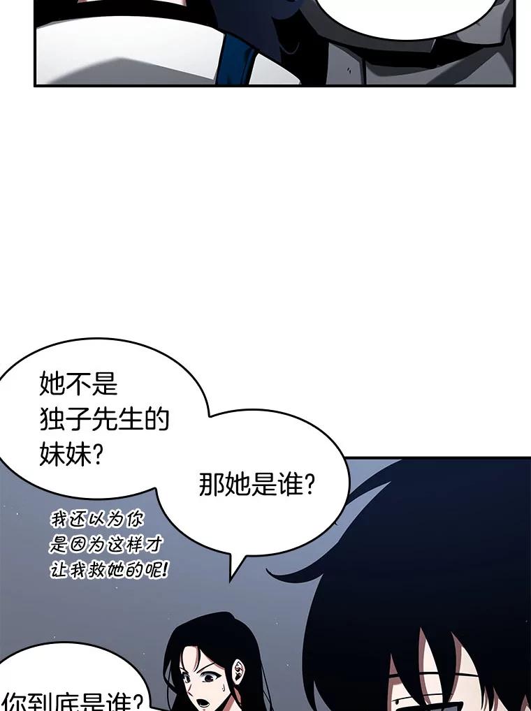 全知读者视角 64.王座的主人-4 第88页
