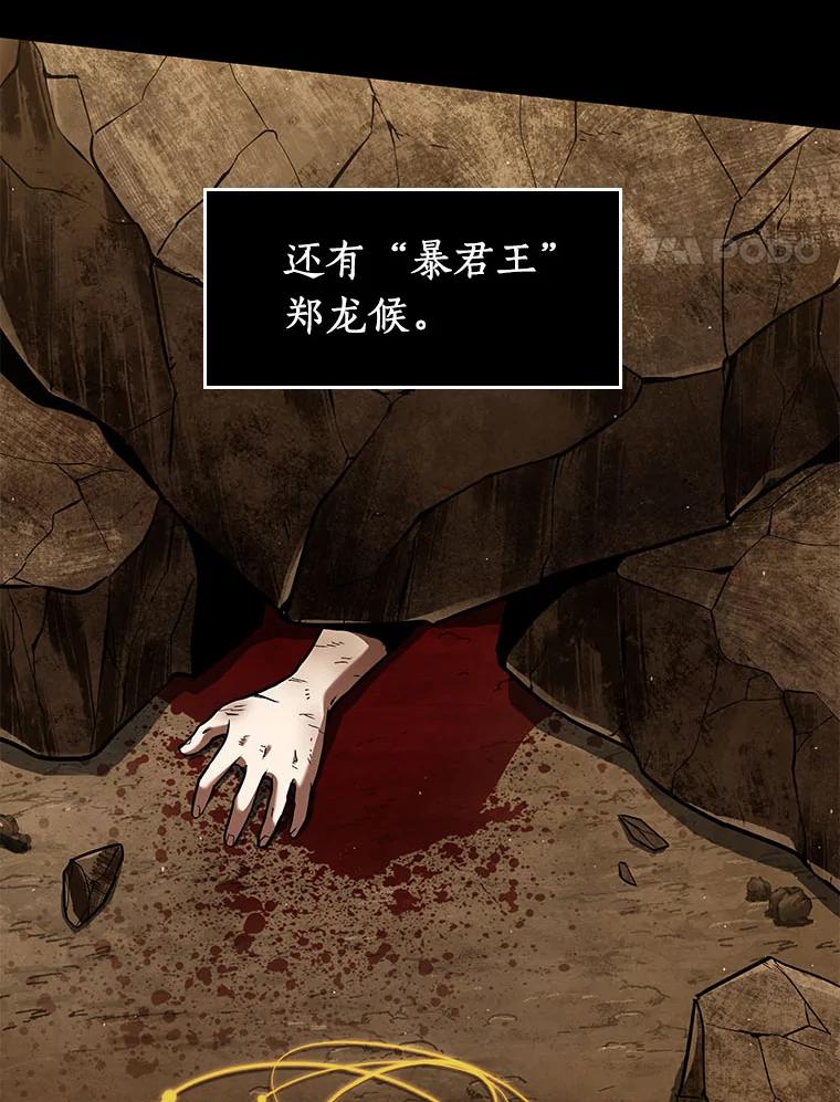 全知读者视角 64.王座的主人-4 第4页