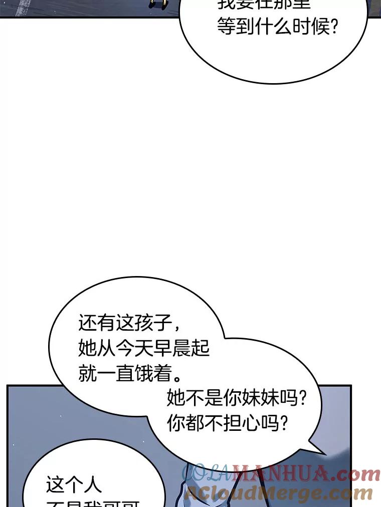 全知读者视角 64.王座的主人-4 第85页