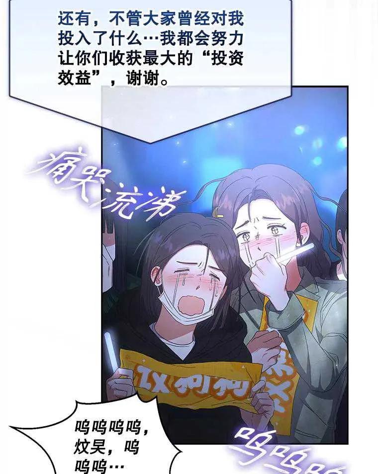 《得了不出道就会死的病》第65话 第24页