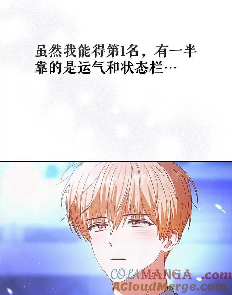《得了不出道就会死的病》第65话 第17页