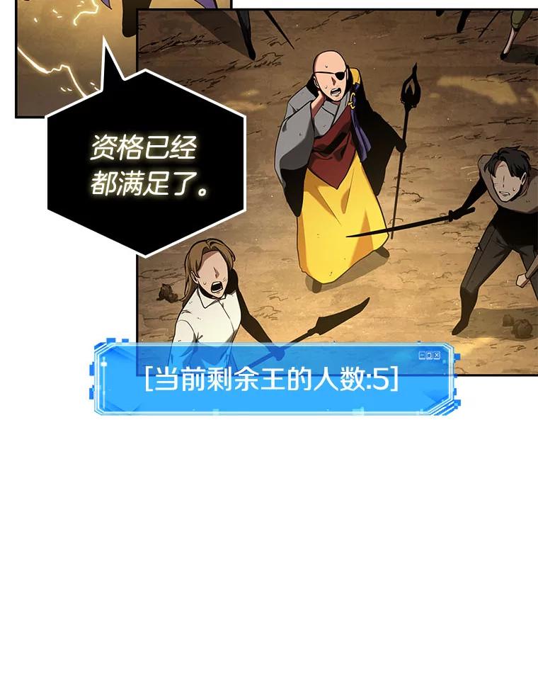 全知读者视角 64.王座的主人-4 第58页