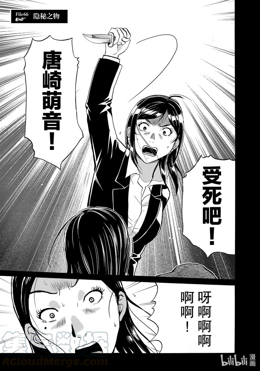 金田一37岁事件簿 - 66 隐秘之物 - 第1张图
