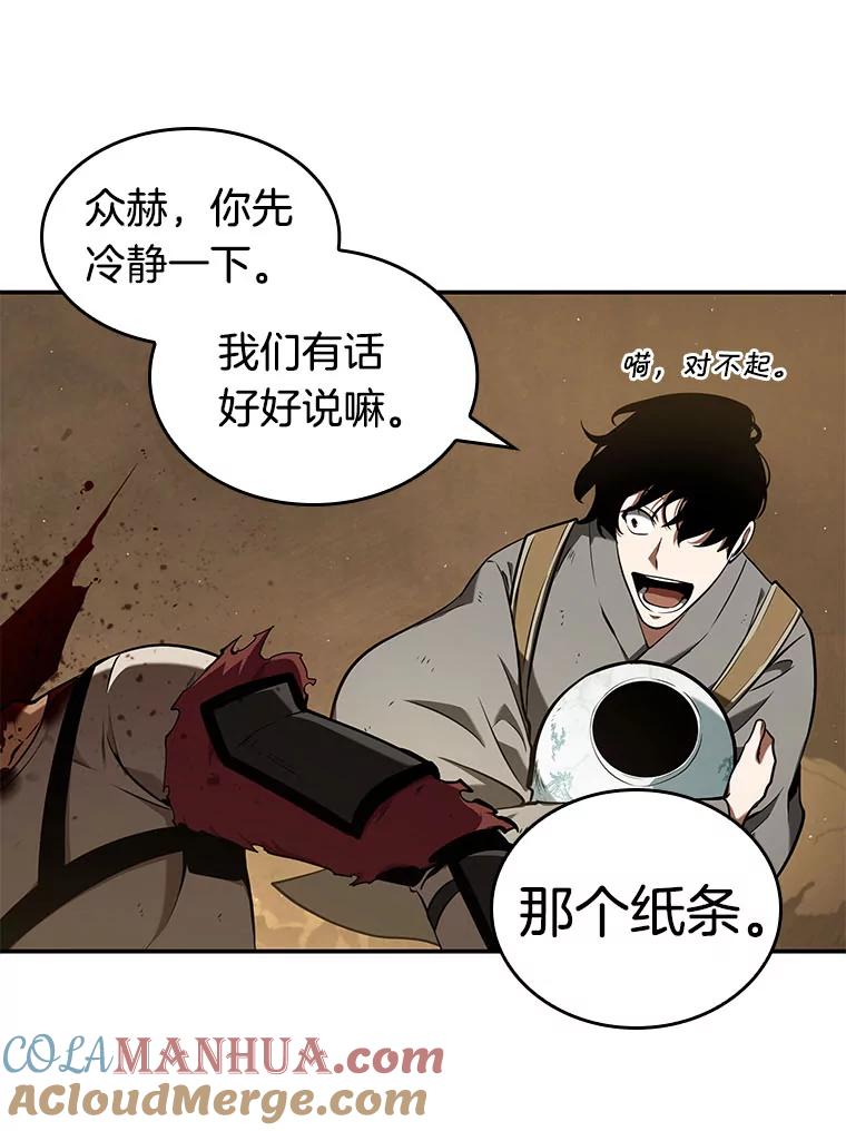 全知读者视角 64.王座的主人-4 第45页