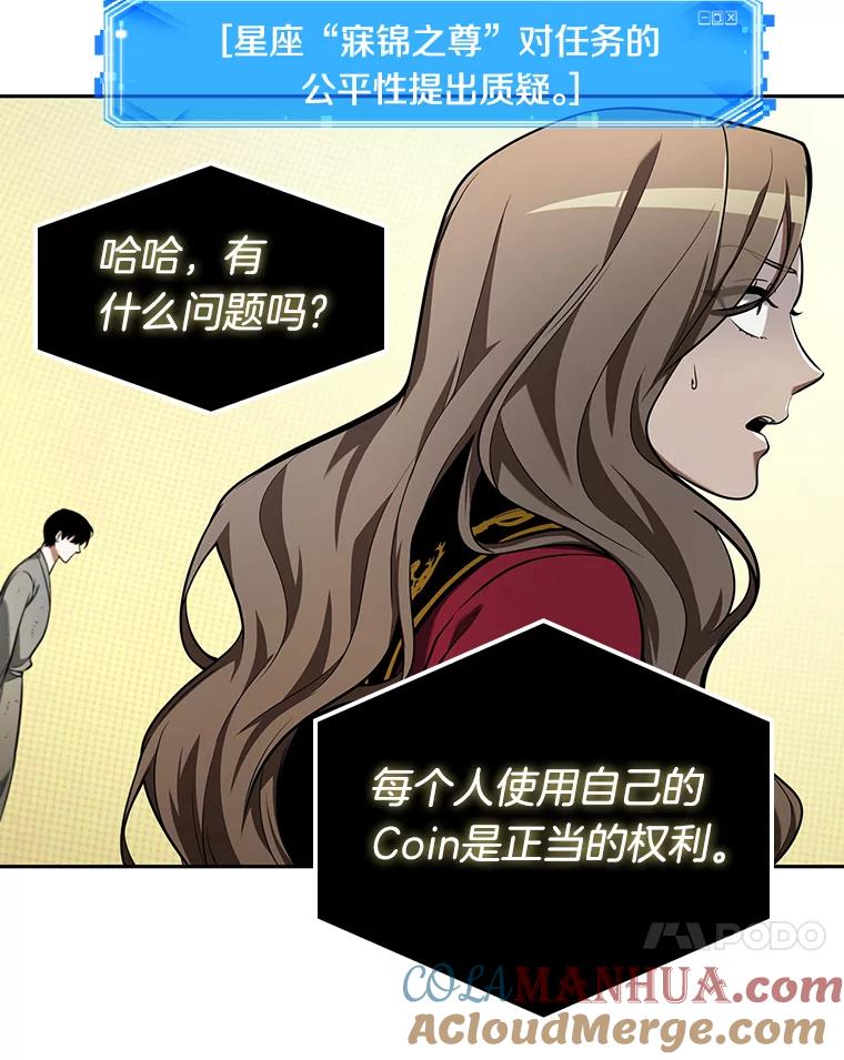 全知读者视角 64.王座的主人-4 第141页