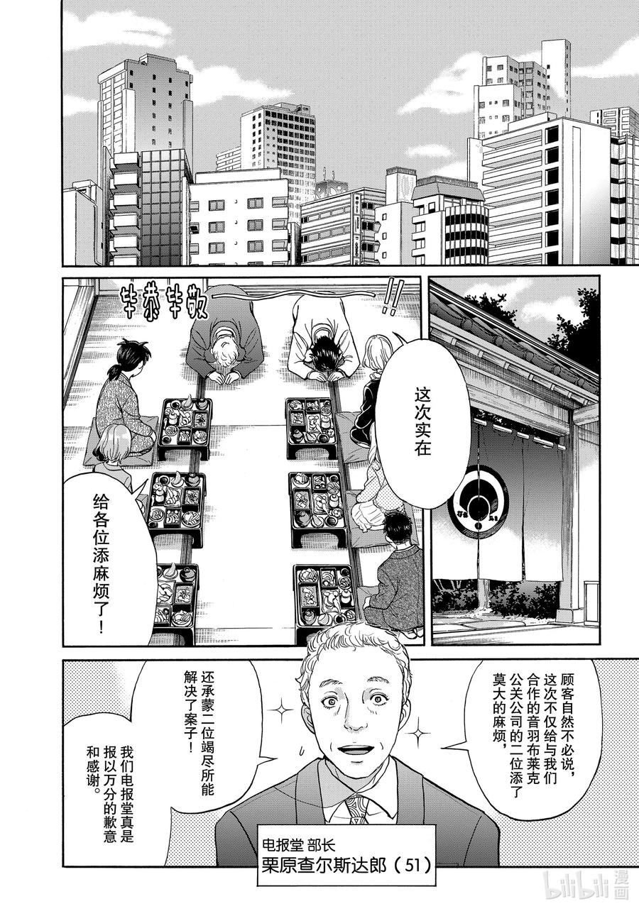 金田一37岁事件簿 - 66 隐秘之物 - 第12张图