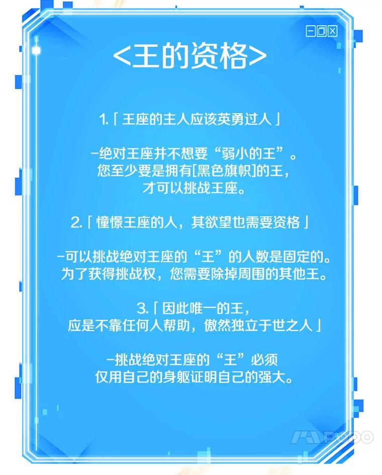全知读者视角 64.王座的主人-4 第110页