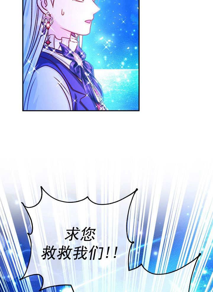 《海军上将的怪物妻子》第66话 第2页