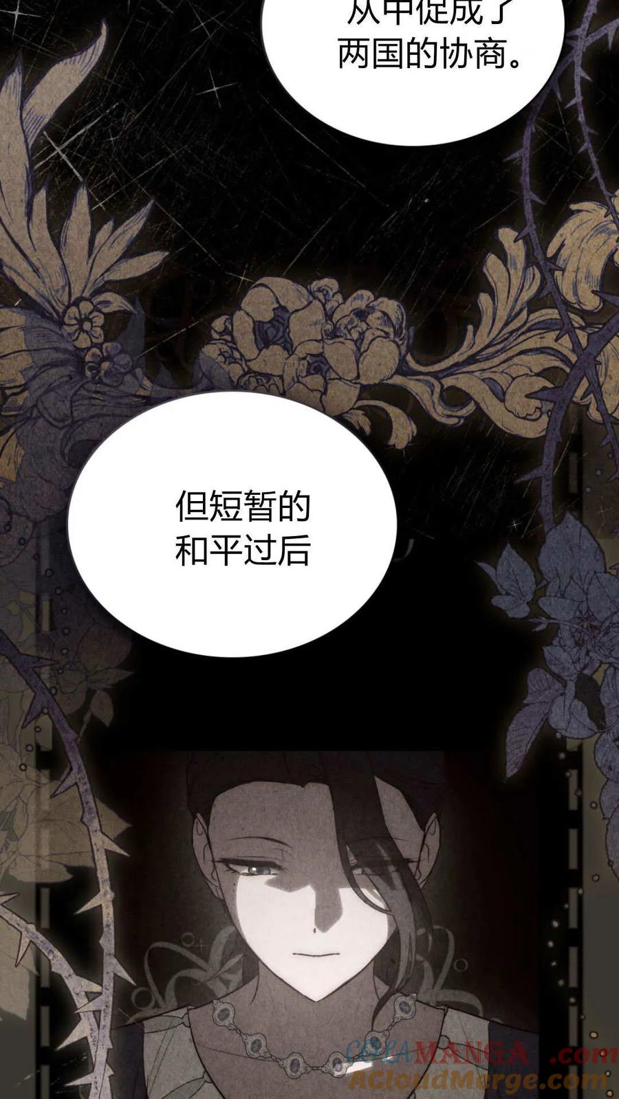 如若遮住神的眼眸亲吻 第65话 第64页