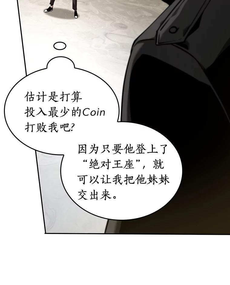全知读者视角 64.王座的主人-4 第158页