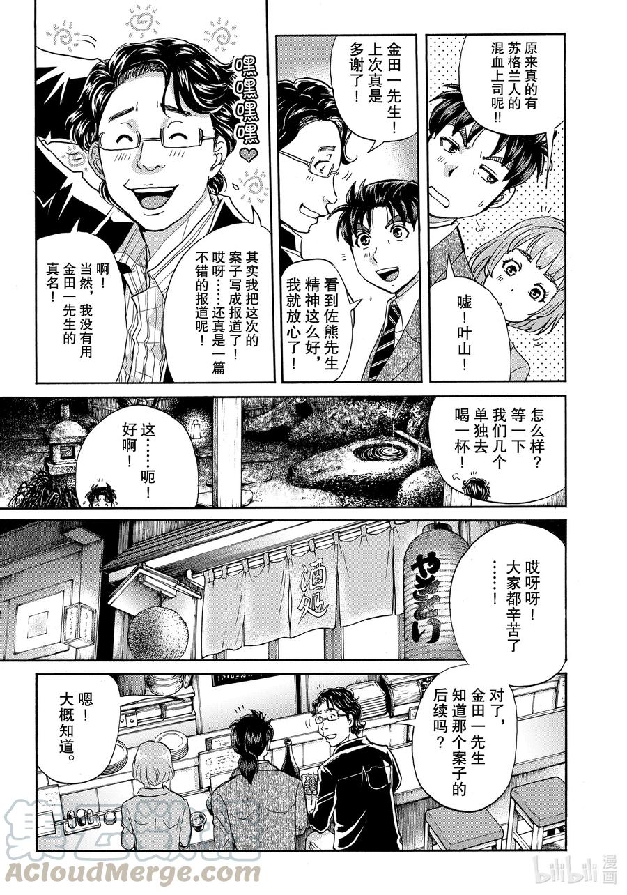 金田一37岁事件簿 - 66 隐秘之物 - 第13张图