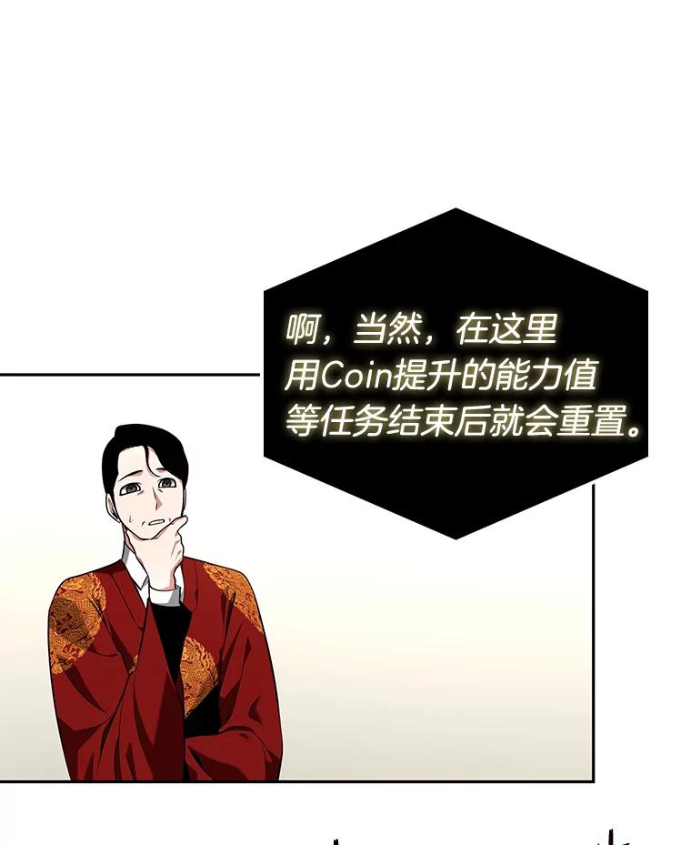 全知读者视角 64.王座的主人-4 第142页